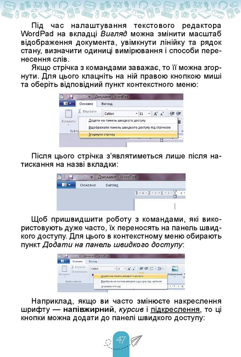 Сторінка 47 - Підручник Інформатика 4 клас Т. Г. Гільберг, О. В. Суховірський, Л. В. Грубіян, С. С. Тарнавська 2021- скачати, дивитись онлайн