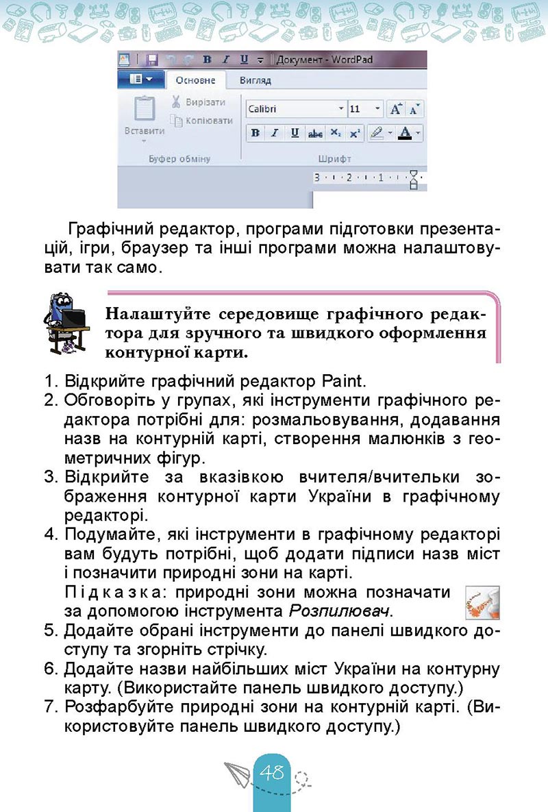 Сторінка 48 - Підручник Інформатика 4 клас Т. Г. Гільберг, О. В. Суховірський, Л. В. Грубіян, С. С. Тарнавська 2021- скачати, дивитись онлайн