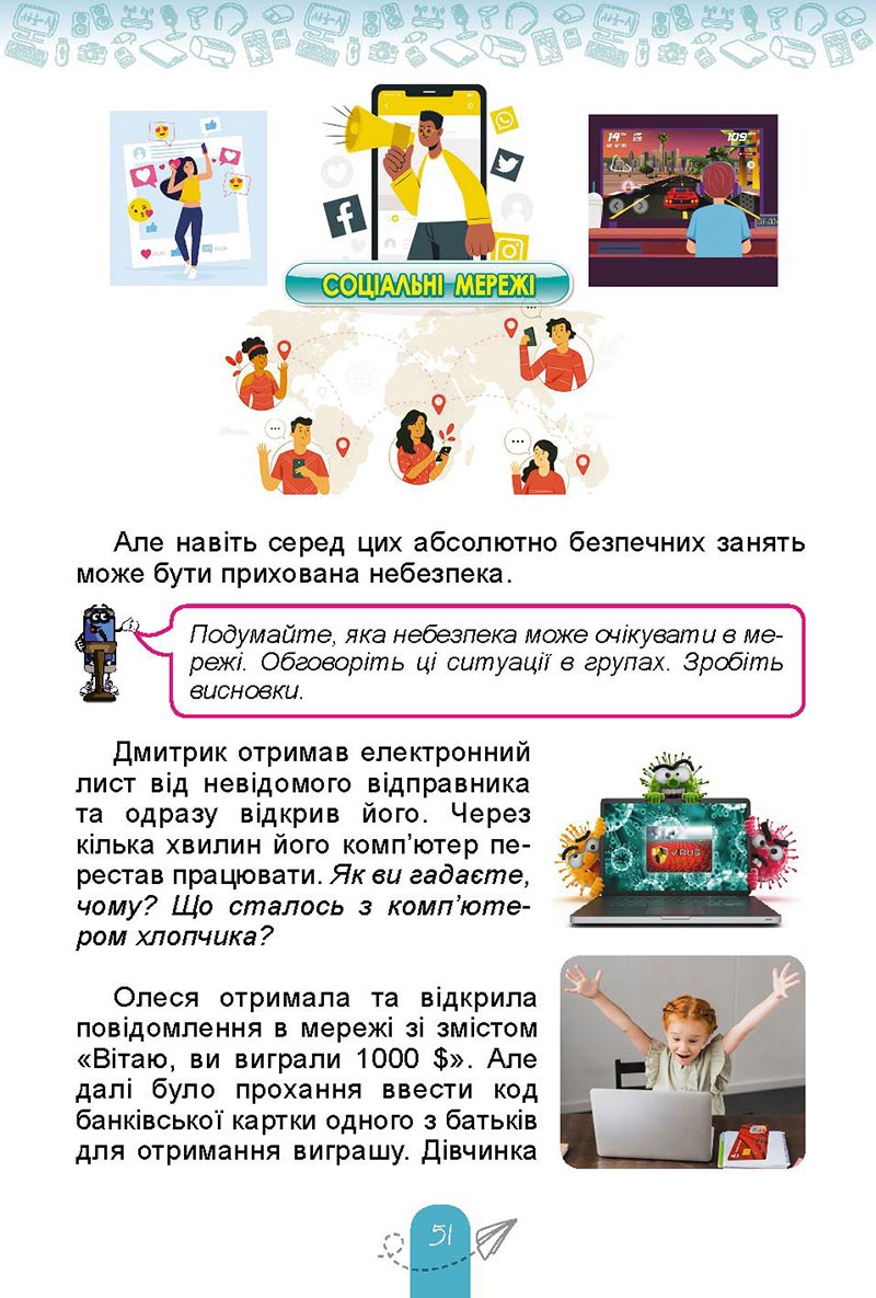 Сторінка 51 - Підручник Інформатика 4 клас Т. Г. Гільберг, О. В. Суховірський, Л. В. Грубіян, С. С. Тарнавська 2021- скачати, дивитись онлайн