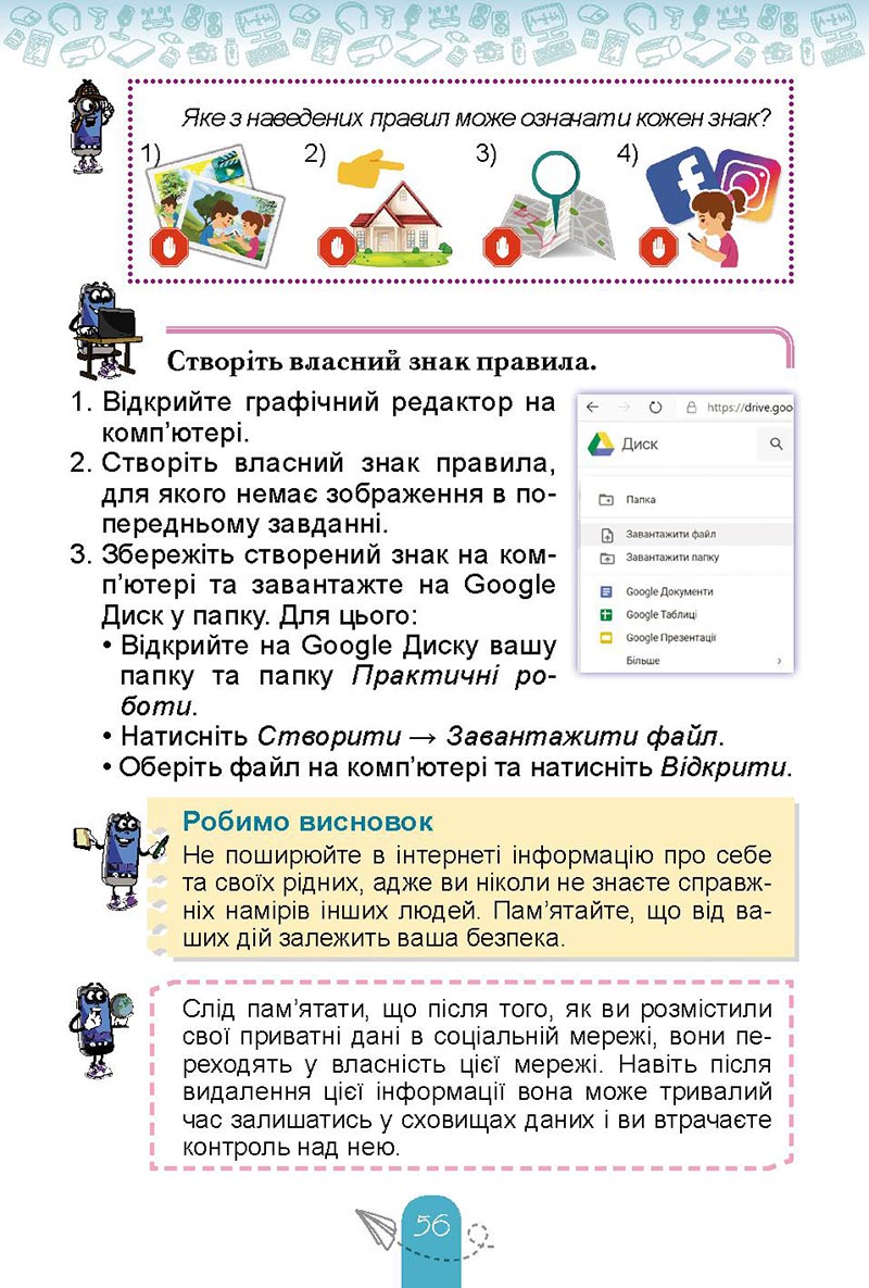 Сторінка 56 - Підручник Інформатика 4 клас Т. Г. Гільберг, О. В. Суховірський, Л. В. Грубіян, С. С. Тарнавська 2021- скачати, дивитись онлайн