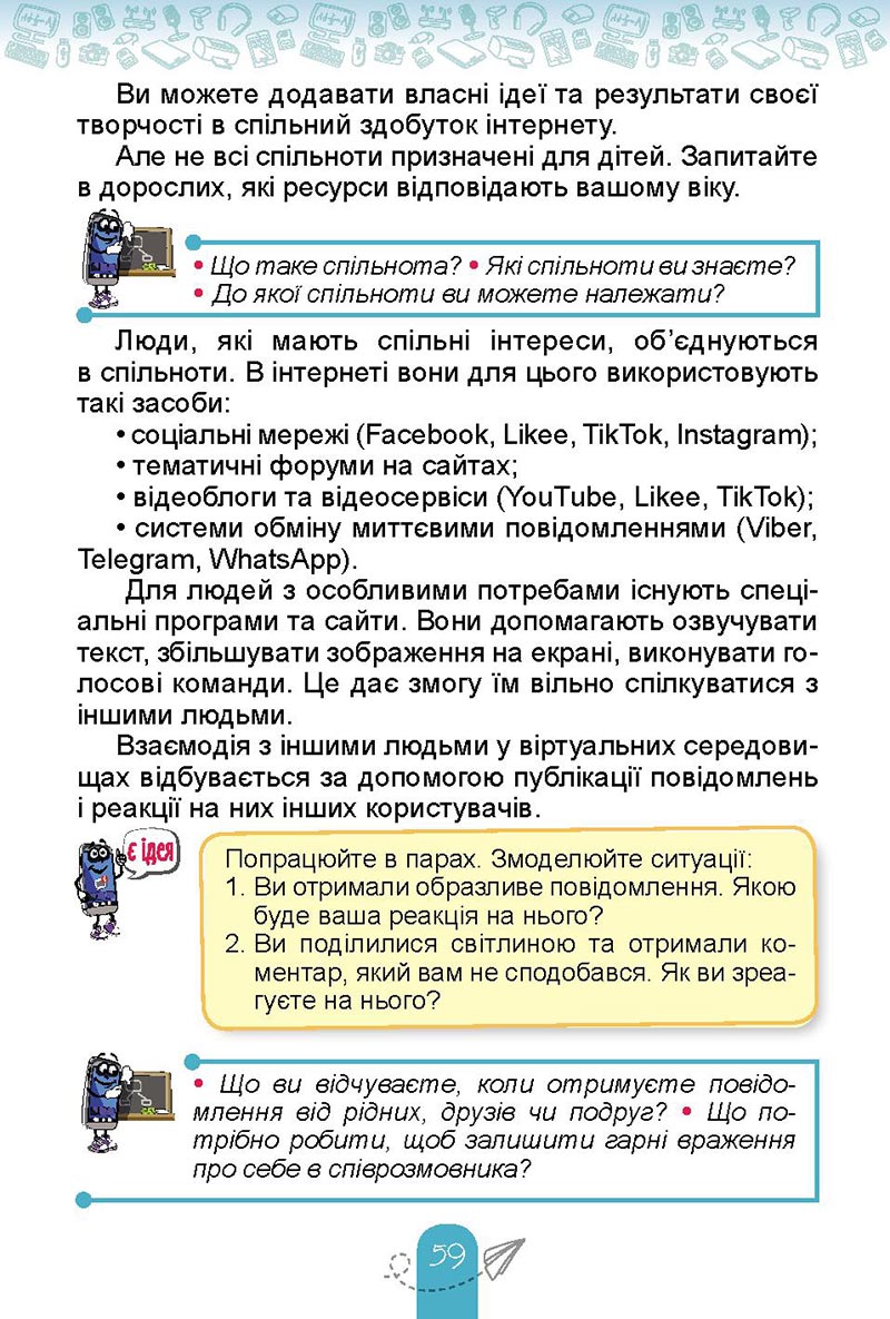 Сторінка 59 - Підручник Інформатика 4 клас Т. Г. Гільберг, О. В. Суховірський, Л. В. Грубіян, С. С. Тарнавська 2021- скачати, дивитись онлайн