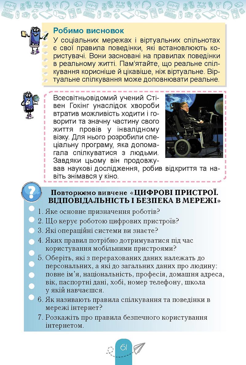 Сторінка 61 - Підручник Інформатика 4 клас Т. Г. Гільберг, О. В. Суховірський, Л. В. Грубіян, С. С. Тарнавська 2021- скачати, дивитись онлайн