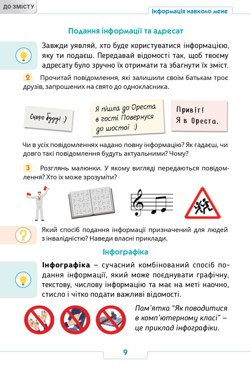 Сторінка 9 - Підручник Інформатика 4 клас О. О. Андрусич, І. Б. Стеценко 2021- скачати, дивитись онлайн