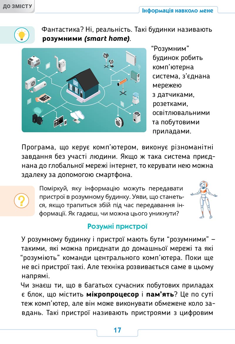 Сторінка 17 - Підручник Інформатика 4 клас О. О. Андрусич, І. Б. Стеценко 2021- скачати, дивитись онлайн
