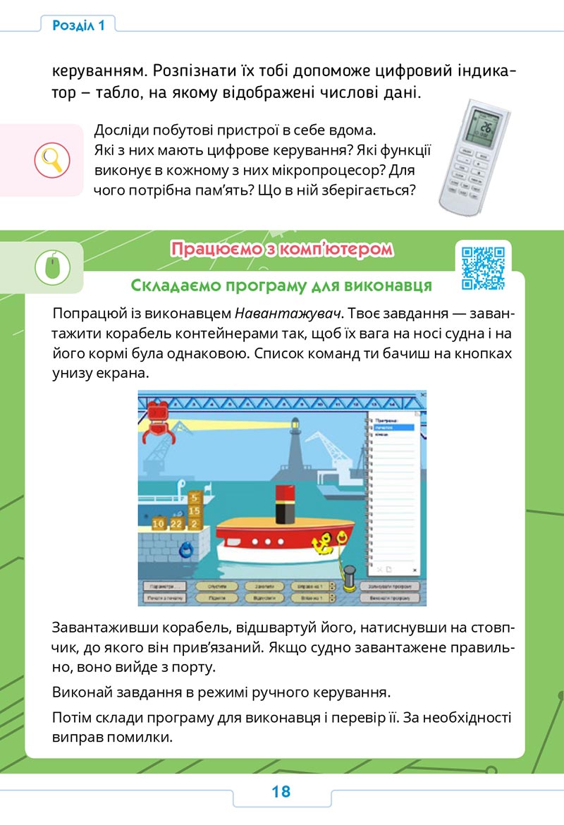 Сторінка 18 - Підручник Інформатика 4 клас О. О. Андрусич, І. Б. Стеценко 2021- скачати, дивитись онлайн