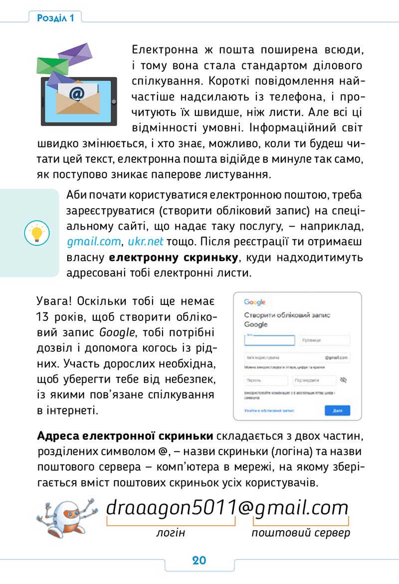 Сторінка 20 - Підручник Інформатика 4 клас О. О. Андрусич, І. Б. Стеценко 2021- скачати, дивитись онлайн