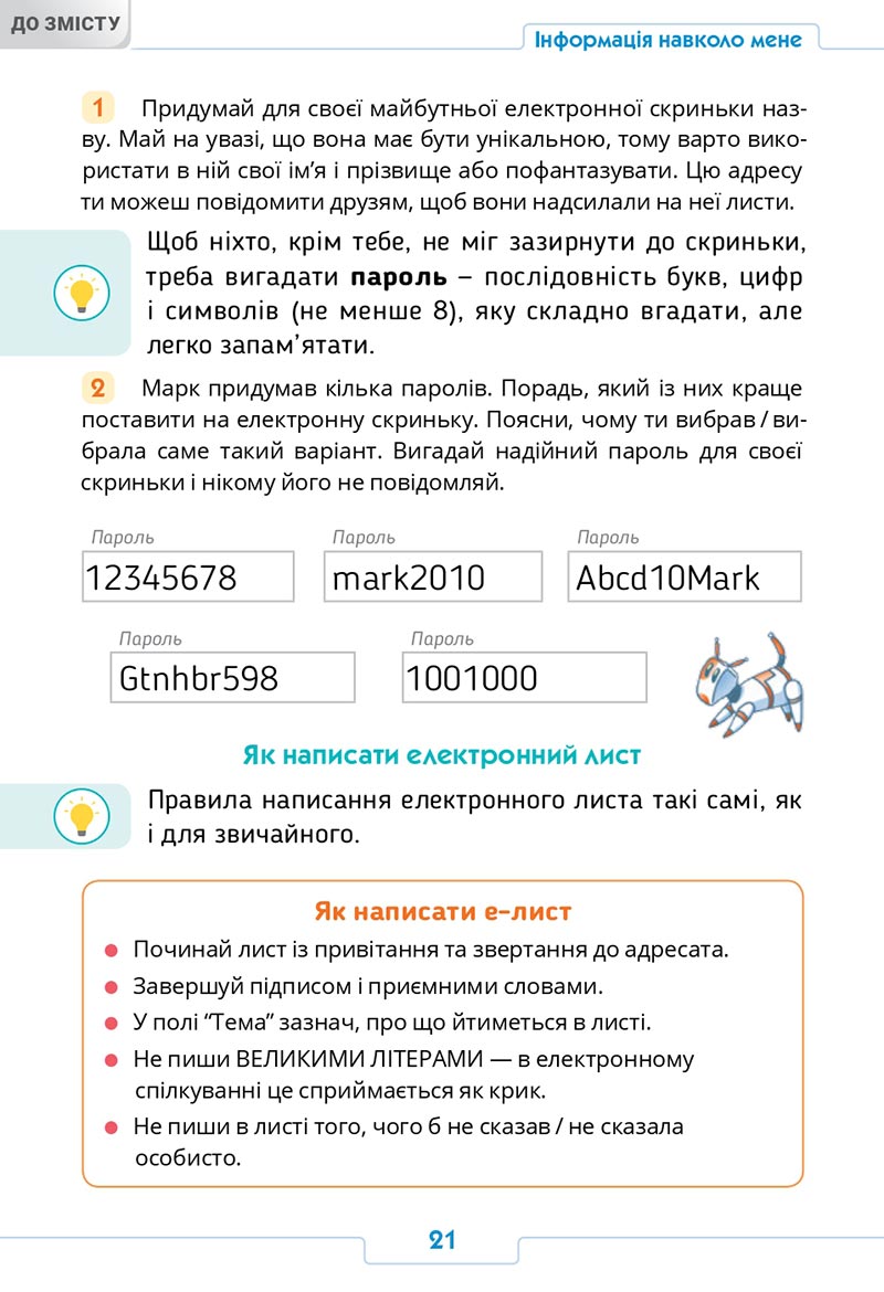 Сторінка 21 - Підручник Інформатика 4 клас О. О. Андрусич, І. Б. Стеценко 2021- скачати, дивитись онлайн