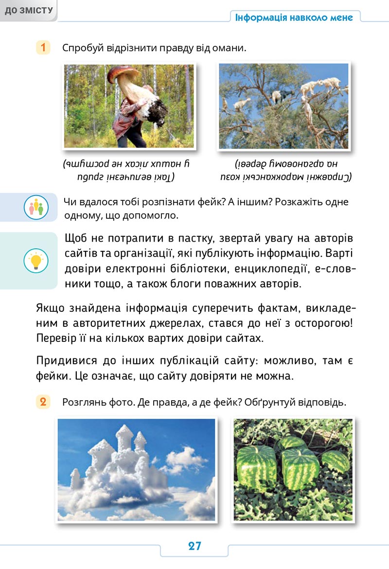 Сторінка 27 - Підручник Інформатика 4 клас О. О. Андрусич, І. Б. Стеценко 2021- скачати, дивитись онлайн