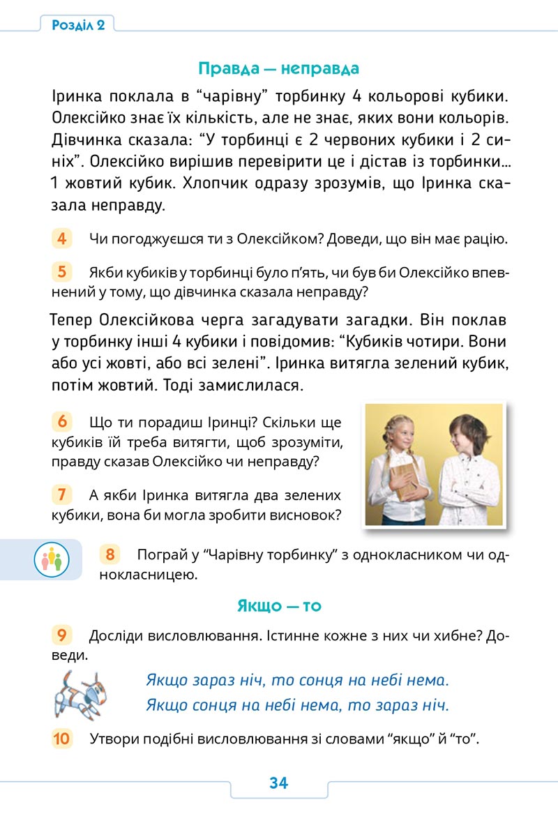 Сторінка 34 - Підручник Інформатика 4 клас О. О. Андрусич, І. Б. Стеценко 2021- скачати, дивитись онлайн
