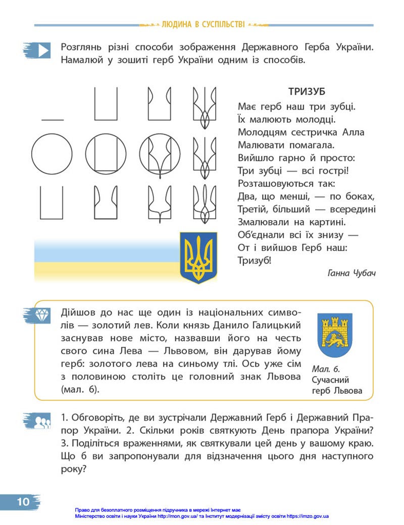 Сторінка 10 - Підручник Я досліджую світ 4 клас Бібік 2021 - Частина 1 - скачати, дивитись онлайн