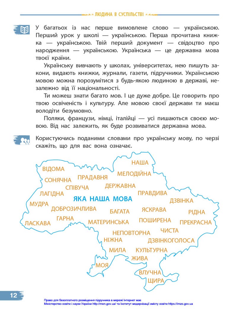 Сторінка 12 - Підручник Я досліджую світ 4 клас Бібік 2021 - Частина 1 - скачати, дивитись онлайн