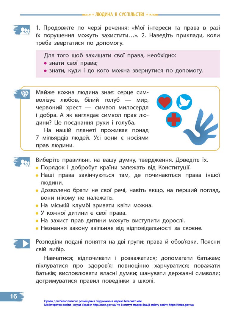 Сторінка 16 - Підручник Я досліджую світ 4 клас Бібік 2021 - Частина 1 - скачати, дивитись онлайн