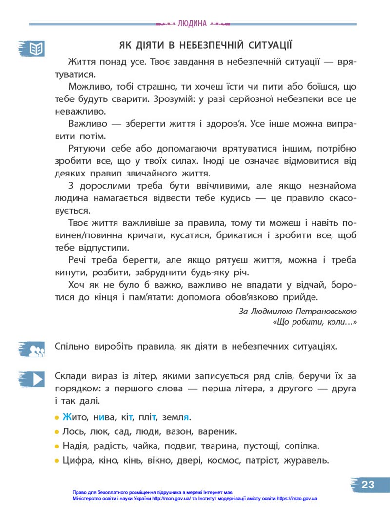 Сторінка 23 - Підручник Я досліджую світ 4 клас Бібік 2021 - Частина 1 - скачати, дивитись онлайн