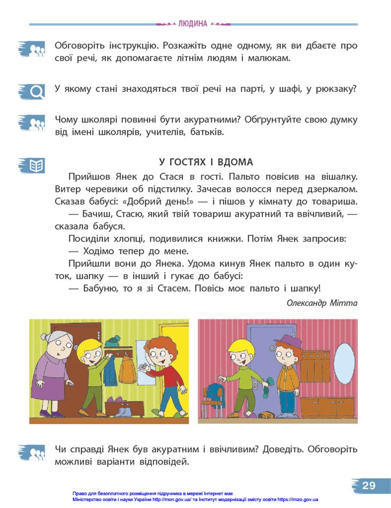 Сторінка 29 - Підручник Я досліджую світ 4 клас Бібік 2021 - Частина 1 - скачати, дивитись онлайн