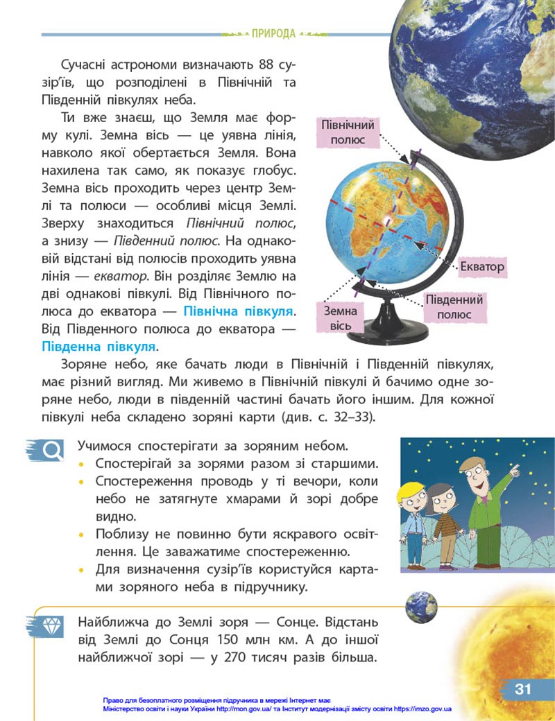Сторінка 31 - Підручник Я досліджую світ 4 клас Бібік 2021 - Частина 1 - скачати, дивитись онлайн
