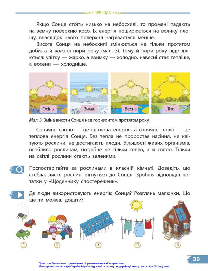 Сторінка 39 - Підручник Я досліджую світ 4 клас Бібік 2021 - Частина 1 - скачати, дивитись онлайн