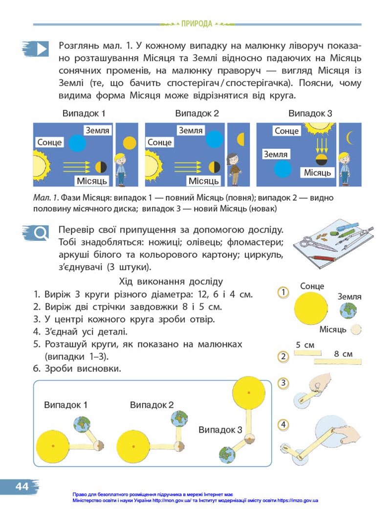 Сторінка 44 - Підручник Я досліджую світ 4 клас Бібік 2021 - Частина 1 - скачати, дивитись онлайн
