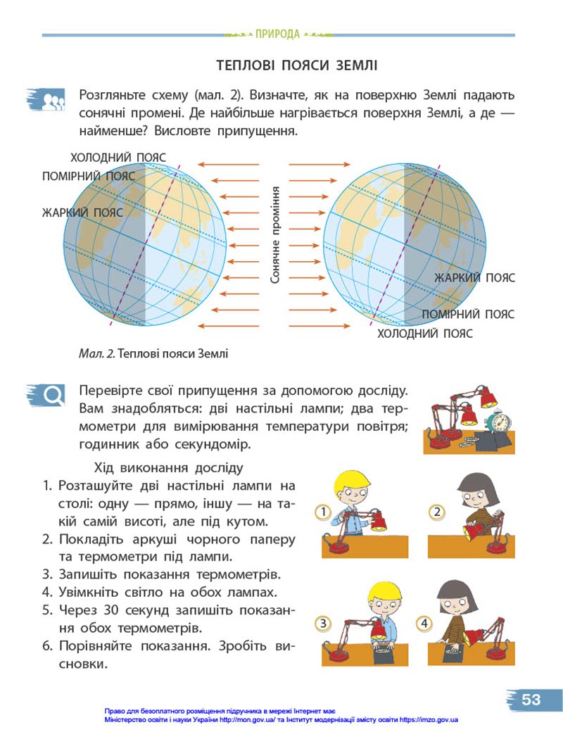 Сторінка 53 - Підручник Я досліджую світ 4 клас Бібік 2021 - Частина 1 - скачати, дивитись онлайн