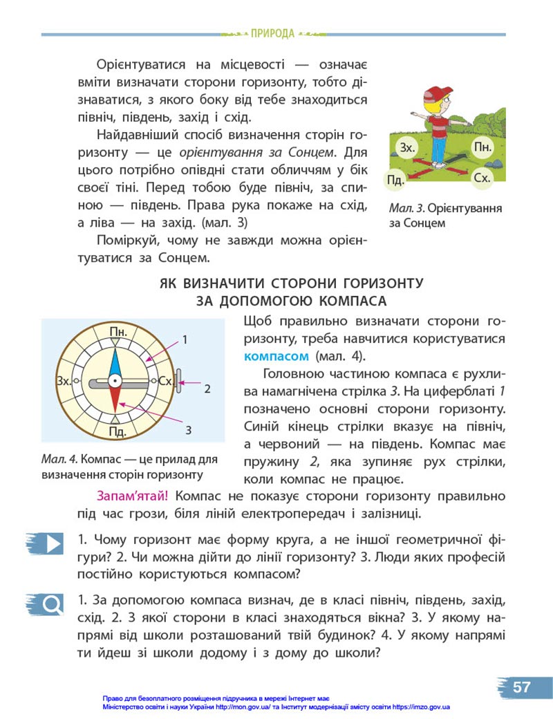 Сторінка 57 - Підручник Я досліджую світ 4 клас Бібік 2021 - Частина 1 - скачати, дивитись онлайн