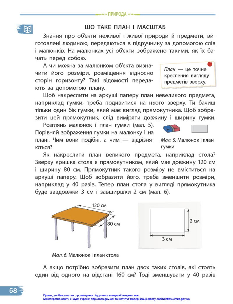 Сторінка 58 - Підручник Я досліджую світ 4 клас Бібік 2021 - Частина 1 - скачати, дивитись онлайн
