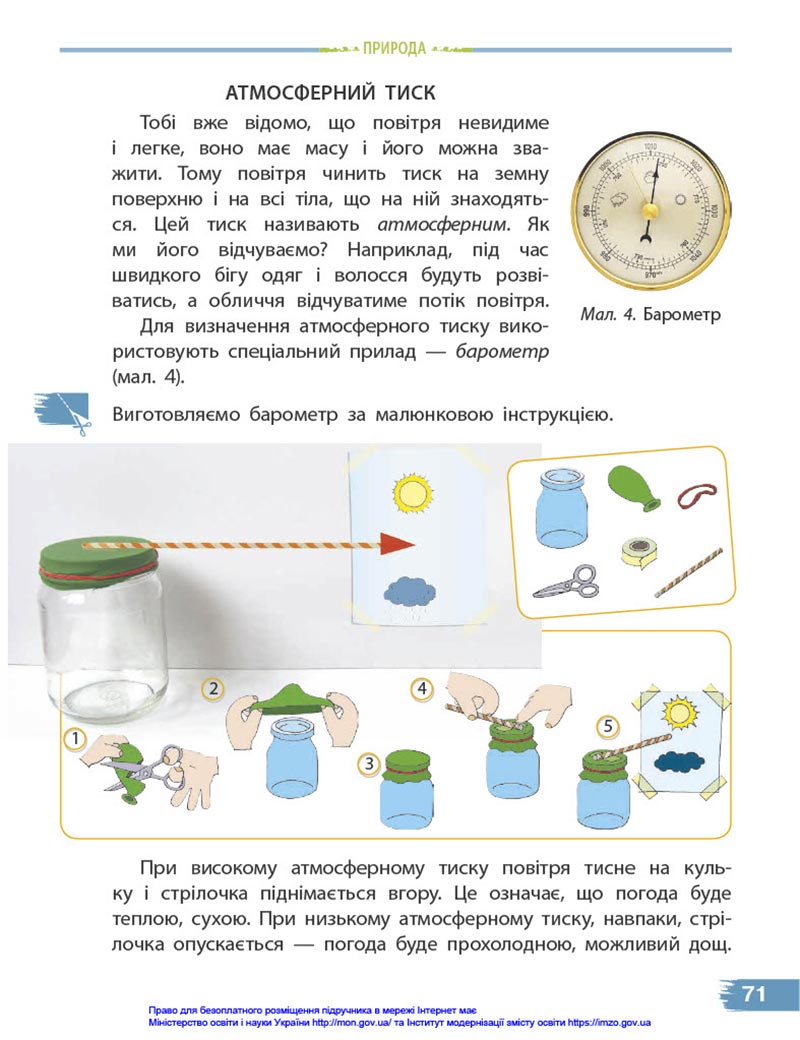 Сторінка 71 - Підручник Я досліджую світ 4 клас Бібік 2021 - Частина 1 - скачати, дивитись онлайн