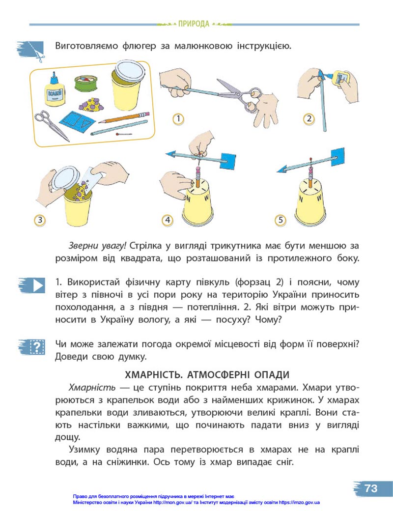 Сторінка 73 - Підручник Я досліджую світ 4 клас Бібік 2021 - Частина 1 - скачати, дивитись онлайн