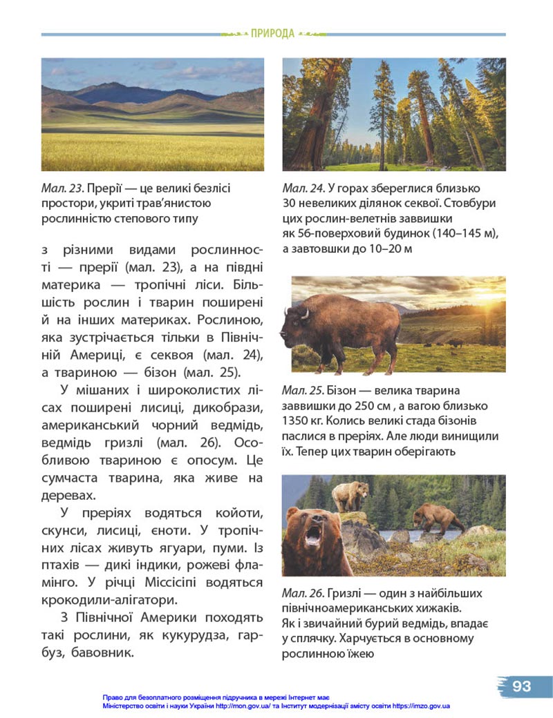 Сторінка 93 - Підручник Я досліджую світ 4 клас Бібік 2021 - Частина 1 - скачати, дивитись онлайн