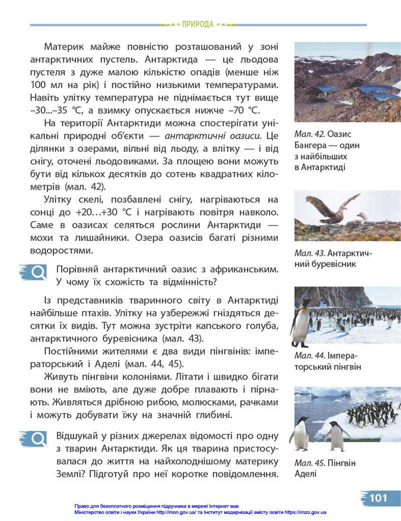 Сторінка 101 - Підручник Я досліджую світ 4 клас Бібік 2021 - Частина 1 - скачати, дивитись онлайн