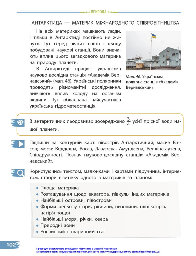 Сторінка 102 - Підручник Я досліджую світ 4 клас Бібік 2021 - Частина 1 - скачати, дивитись онлайн