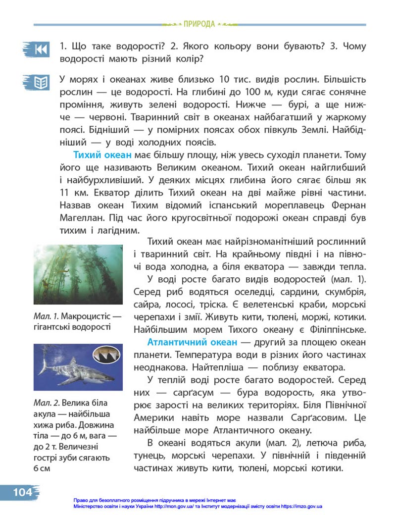Сторінка 104 - Підручник Я досліджую світ 4 клас Бібік 2021 - Частина 1 - скачати, дивитись онлайн