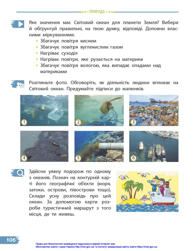 Сторінка 106 - Підручник Я досліджую світ 4 клас Бібік 2021 - Частина 1 - скачати, дивитись онлайн