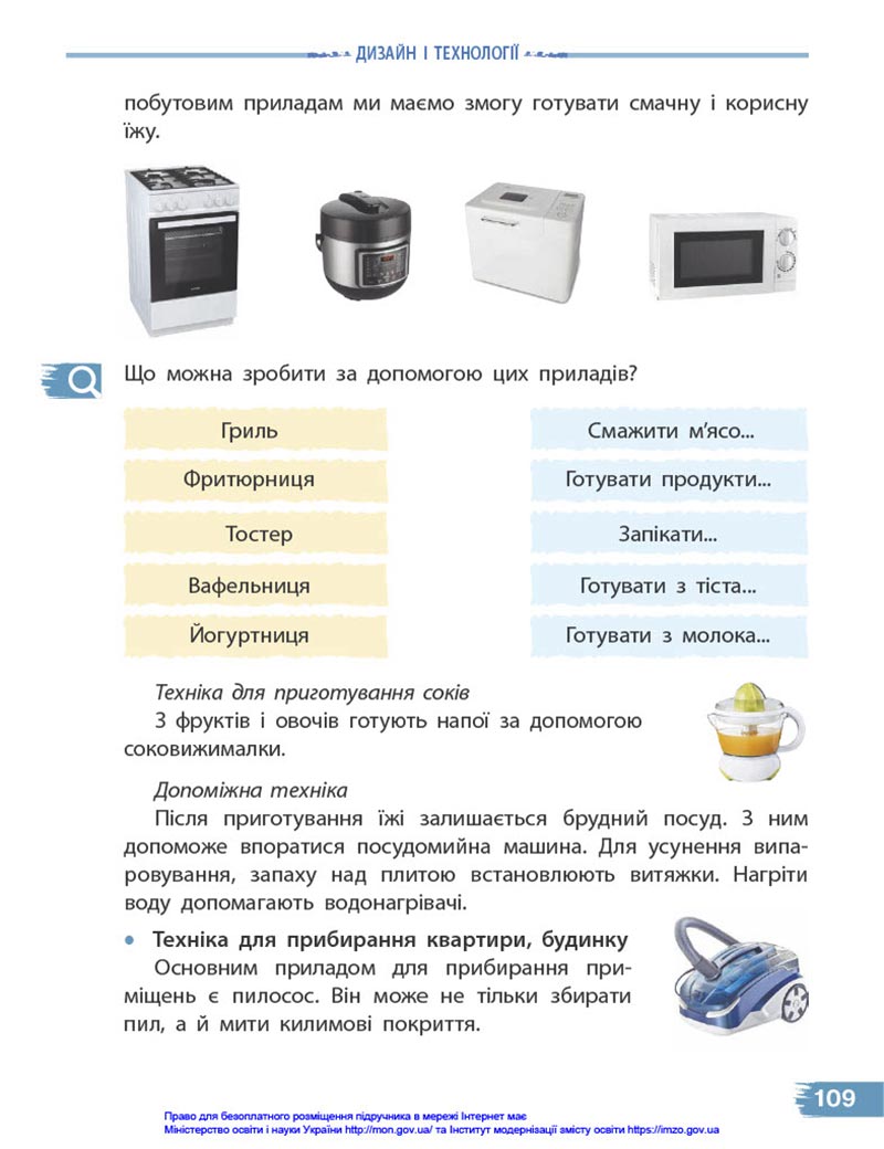 Сторінка 109 - Підручник Я досліджую світ 4 клас Бібік 2021 - Частина 1 - скачати, дивитись онлайн