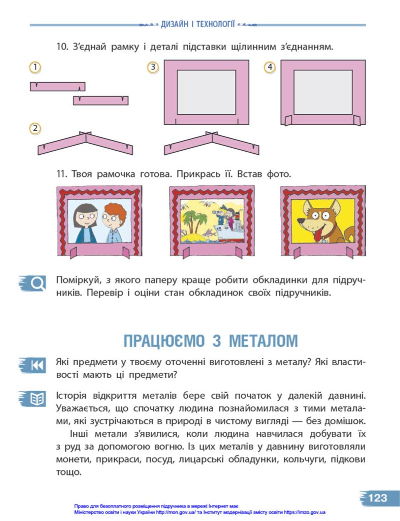 Сторінка 123 - Підручник Я досліджую світ 4 клас Бібік 2021 - Частина 1 - скачати, дивитись онлайн