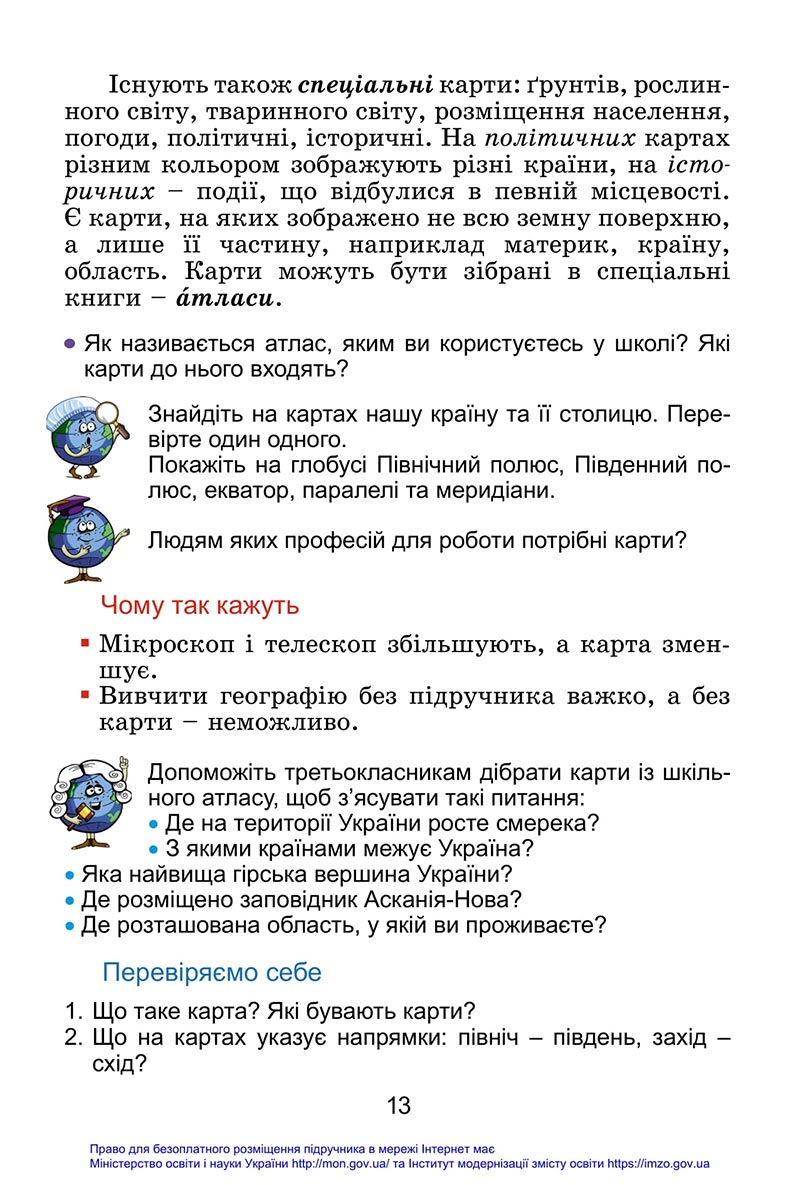 Сторінка 13 - Підручник Я досліджую світ 4 клас Гільберг 2021 - Частина 1 - скачати