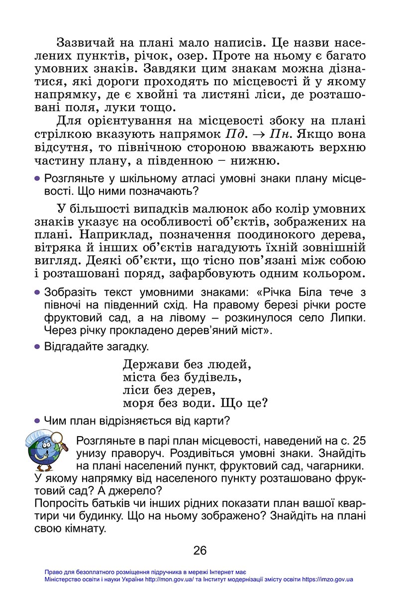 Сторінка 26 - Підручник Я досліджую світ 4 клас Гільберг 2021 - Частина 1 - скачати