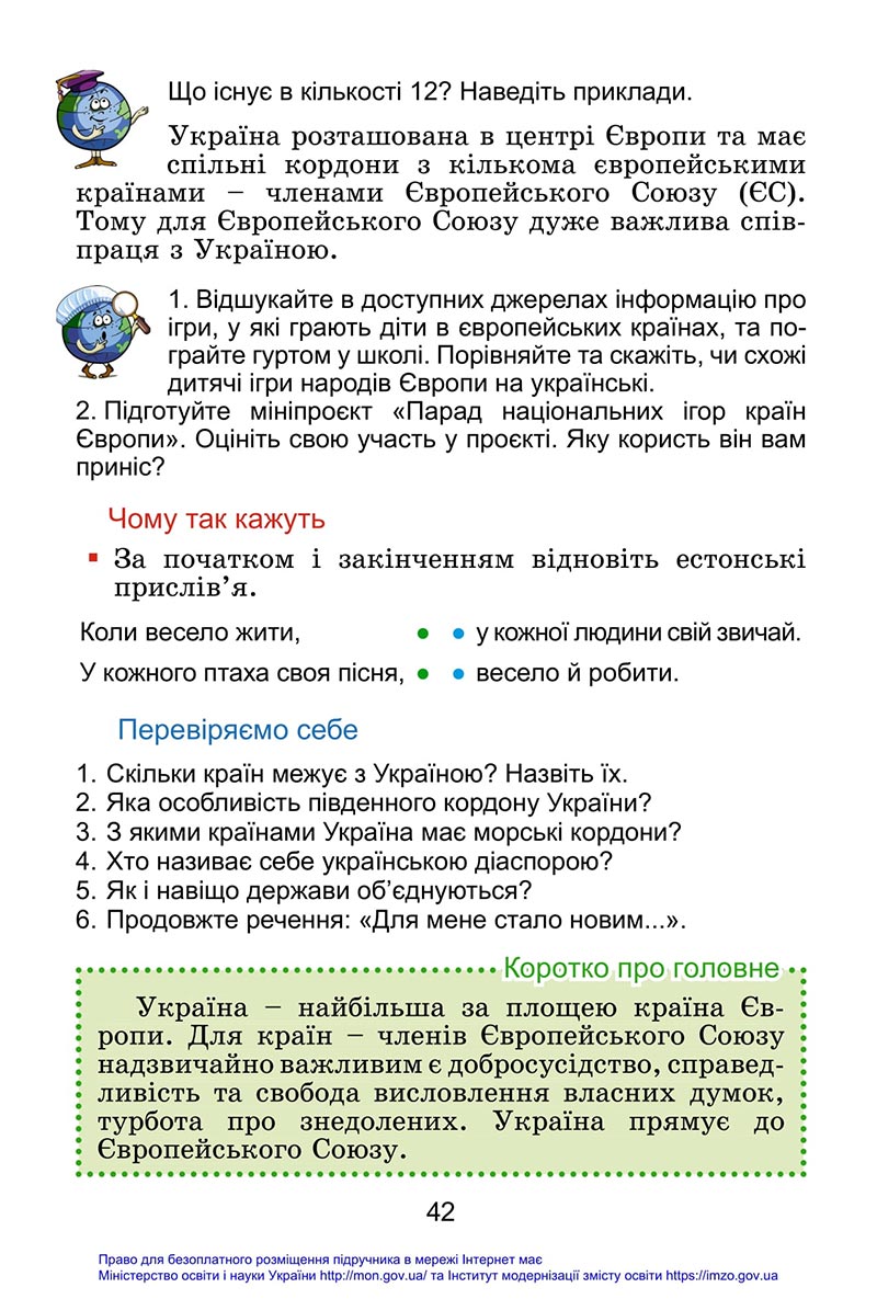 Сторінка 42 - Підручник Я досліджую світ 4 клас Гільберг 2021 - Частина 1 - скачати