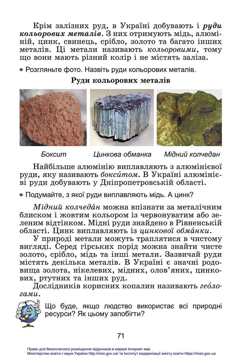 Сторінка 71 - Підручник Я досліджую світ 4 клас Гільберг 2021 - Частина 1 - скачати