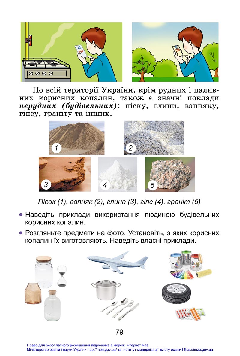 Сторінка 79 - Підручник Я досліджую світ 4 клас Гільберг 2021 - Частина 1 - скачати