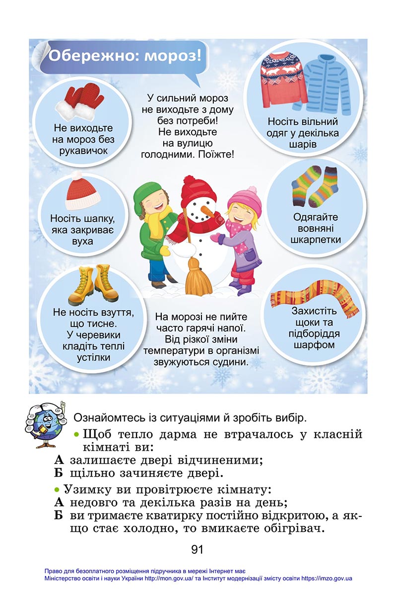 Сторінка 91 - Підручник Я досліджую світ 4 клас Гільберг 2021 - Частина 1 - скачати