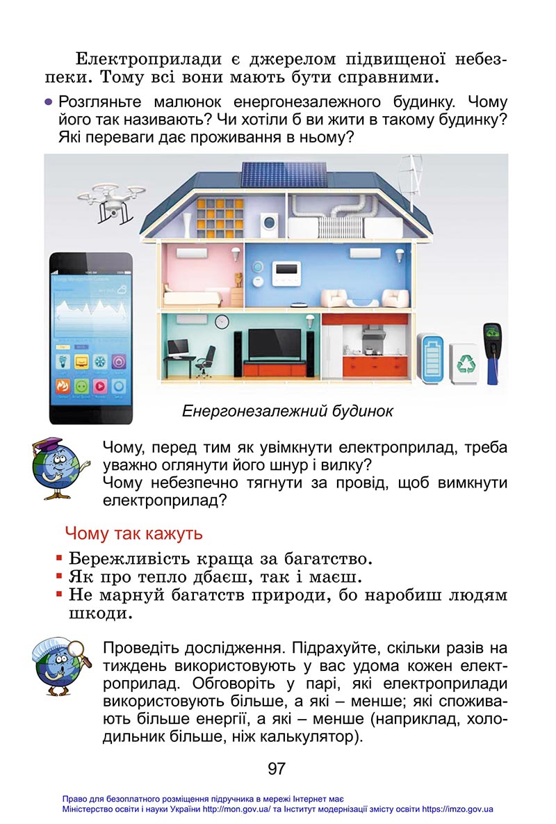 Сторінка 97 - Підручник Я досліджую світ 4 клас Гільберг 2021 - Частина 1 - скачати