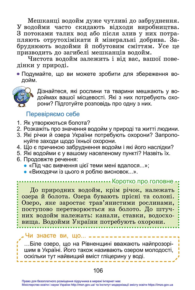 Сторінка 106 - Підручник Я досліджую світ 4 клас Гільберг 2021 - Частина 1 - скачати