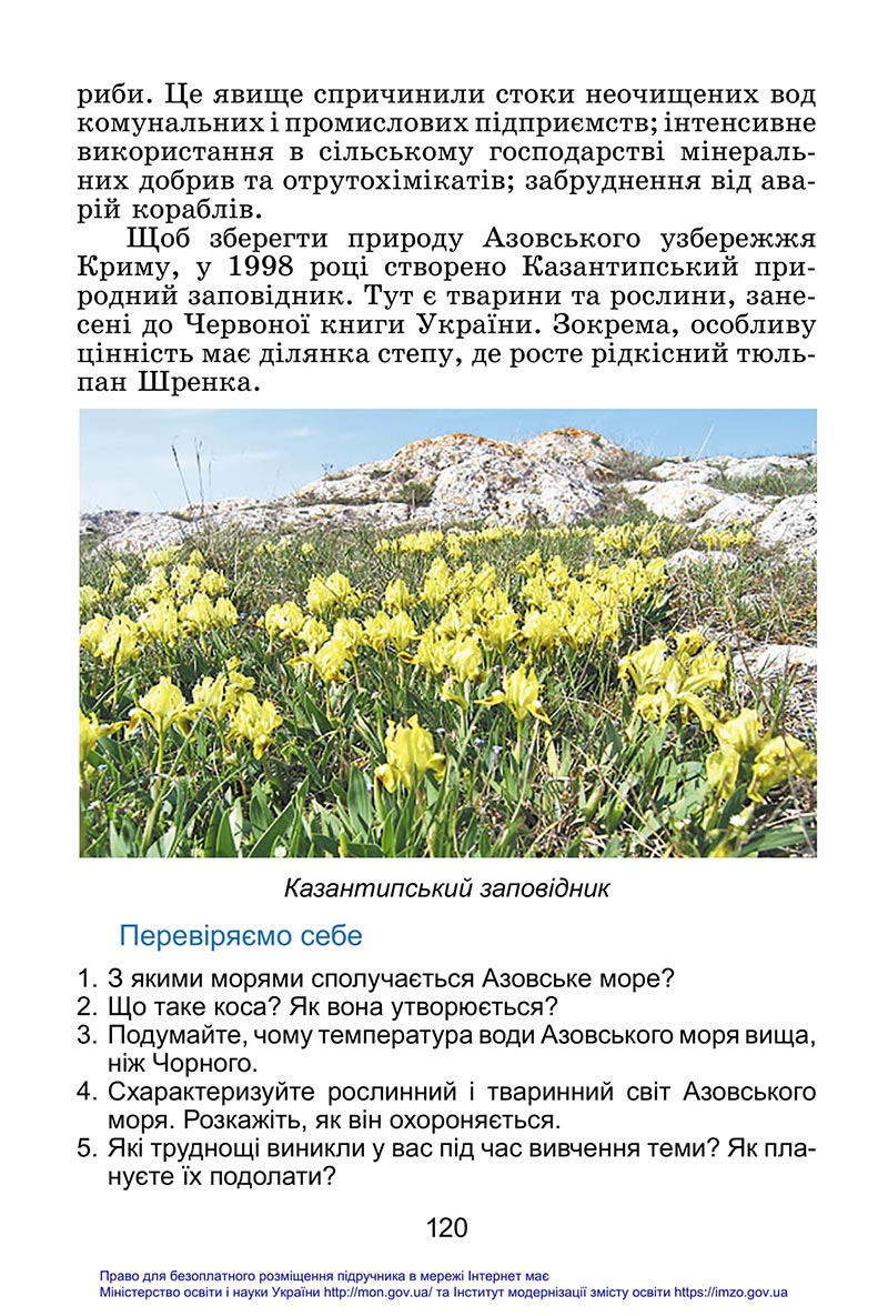 Сторінка 120 - Підручник Я досліджую світ 4 клас Гільберг 2021 - Частина 1 - скачати