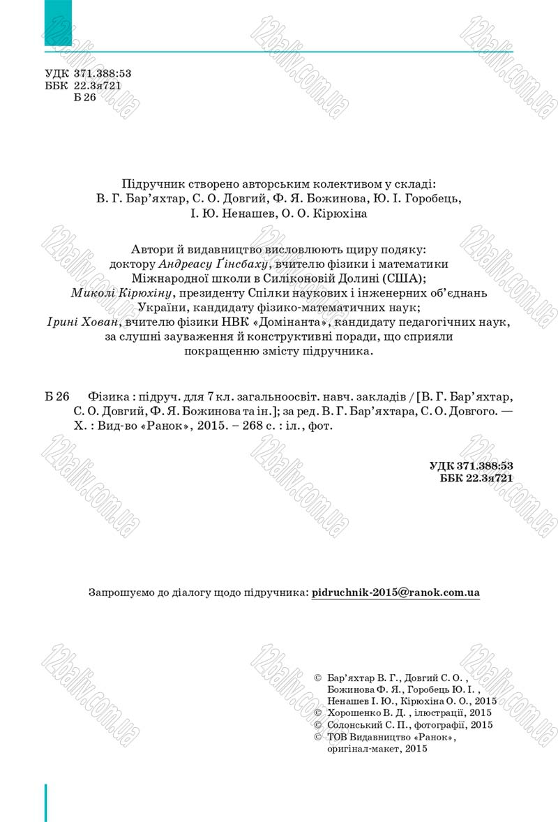 Сторінка 2 - Підручник Фізика 7 клас Бар'яхтяр 2015