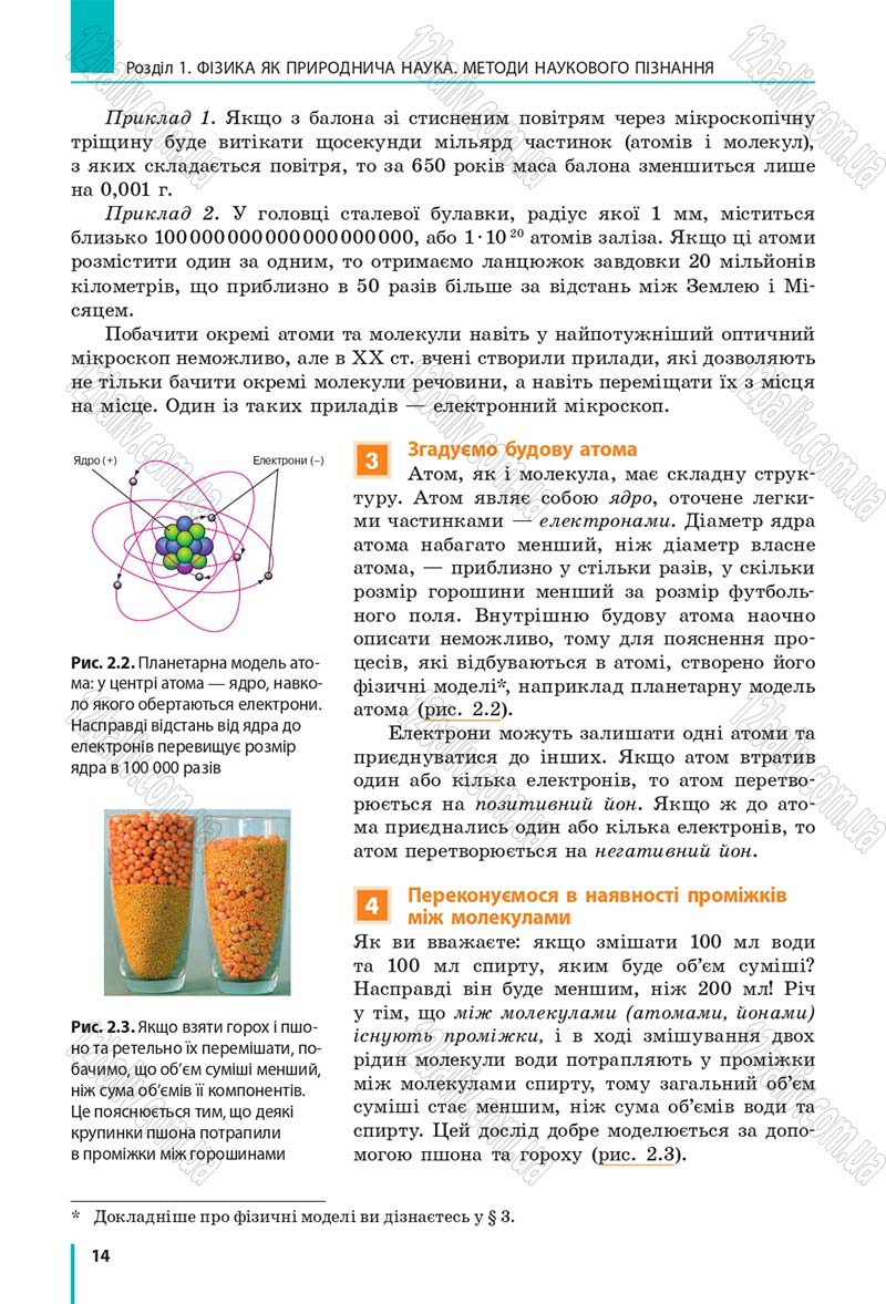Сторінка 14 - Підручник Фізика 7 клас Бар'яхтяр 2015