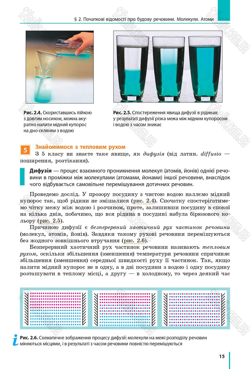 Сторінка 15 - Підручник Фізика 7 клас Бар'яхтяр 2015