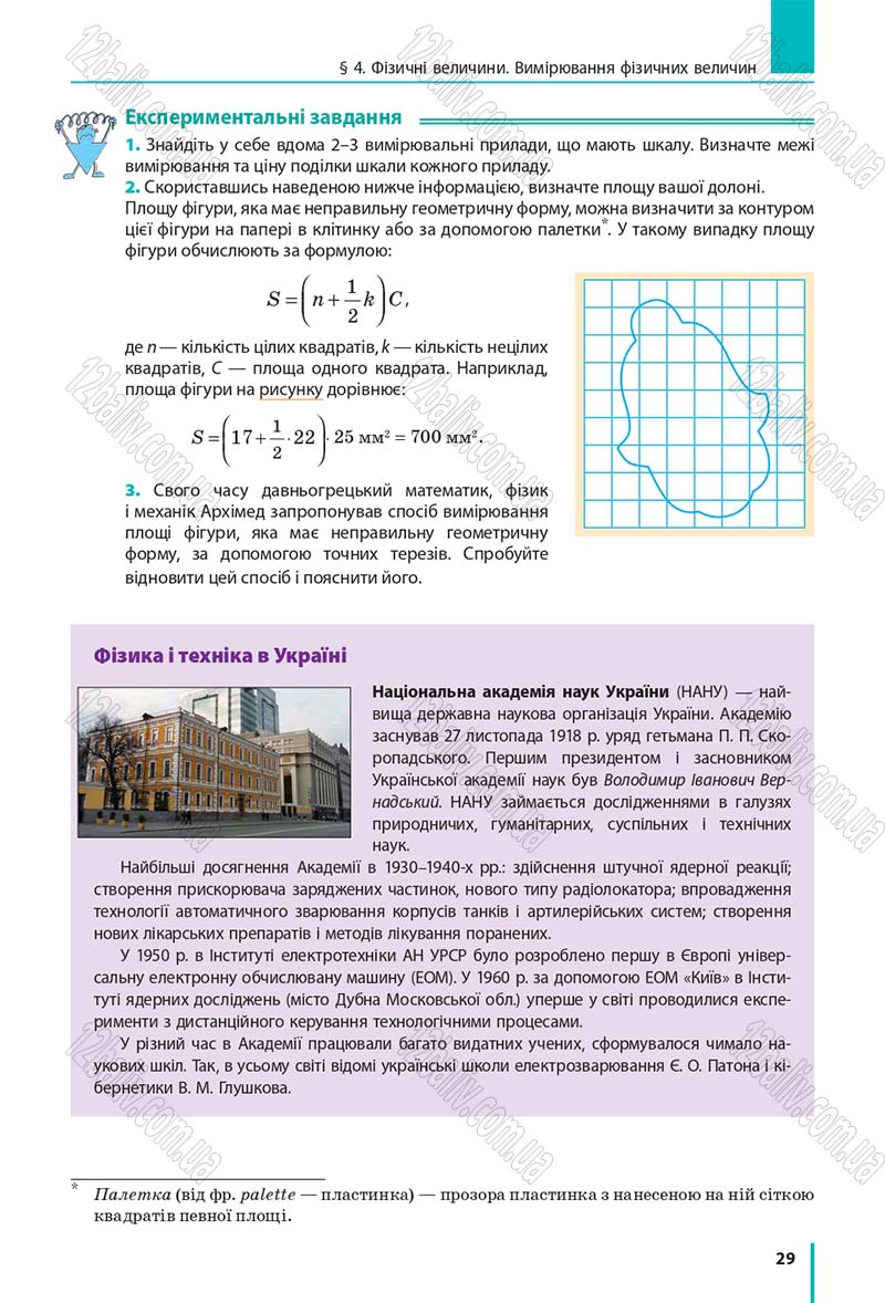 Сторінка 29 - Підручник Фізика 7 клас Бар'яхтяр 2015