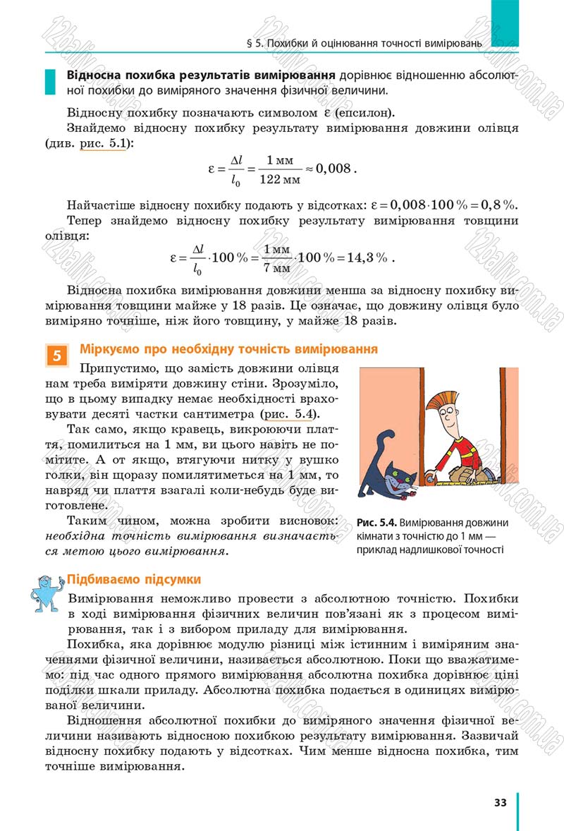 Сторінка 33 - Підручник Фізика 7 клас Бар'яхтяр 2015