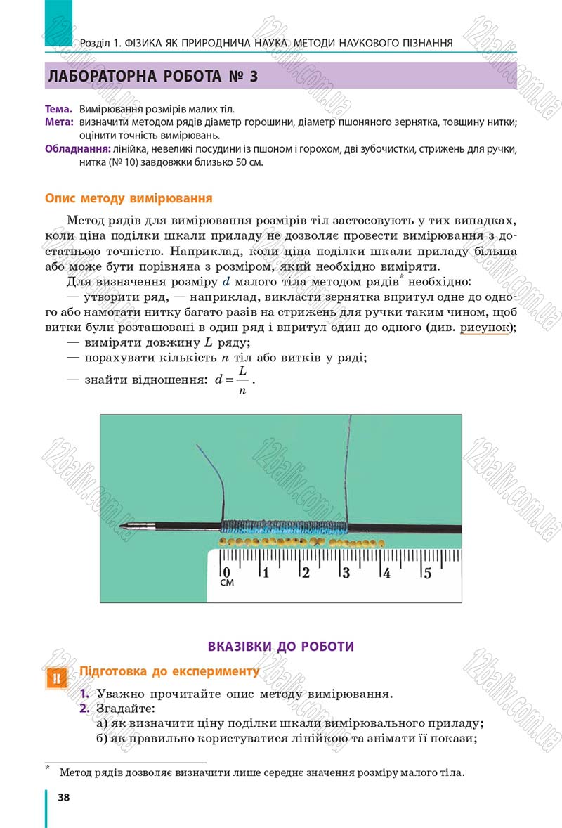 Сторінка 38 - Підручник Фізика 7 клас Бар'яхтяр 2015