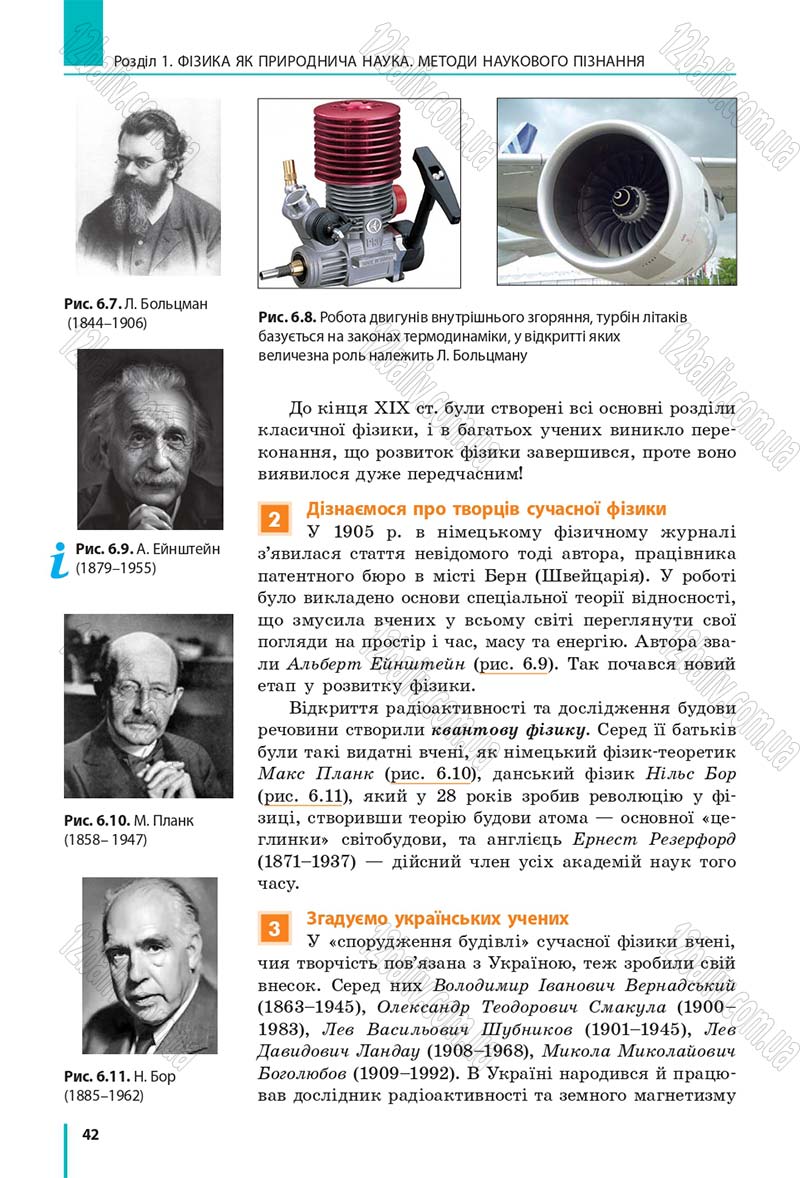 Сторінка 42 - Підручник Фізика 7 клас Бар'яхтяр 2015