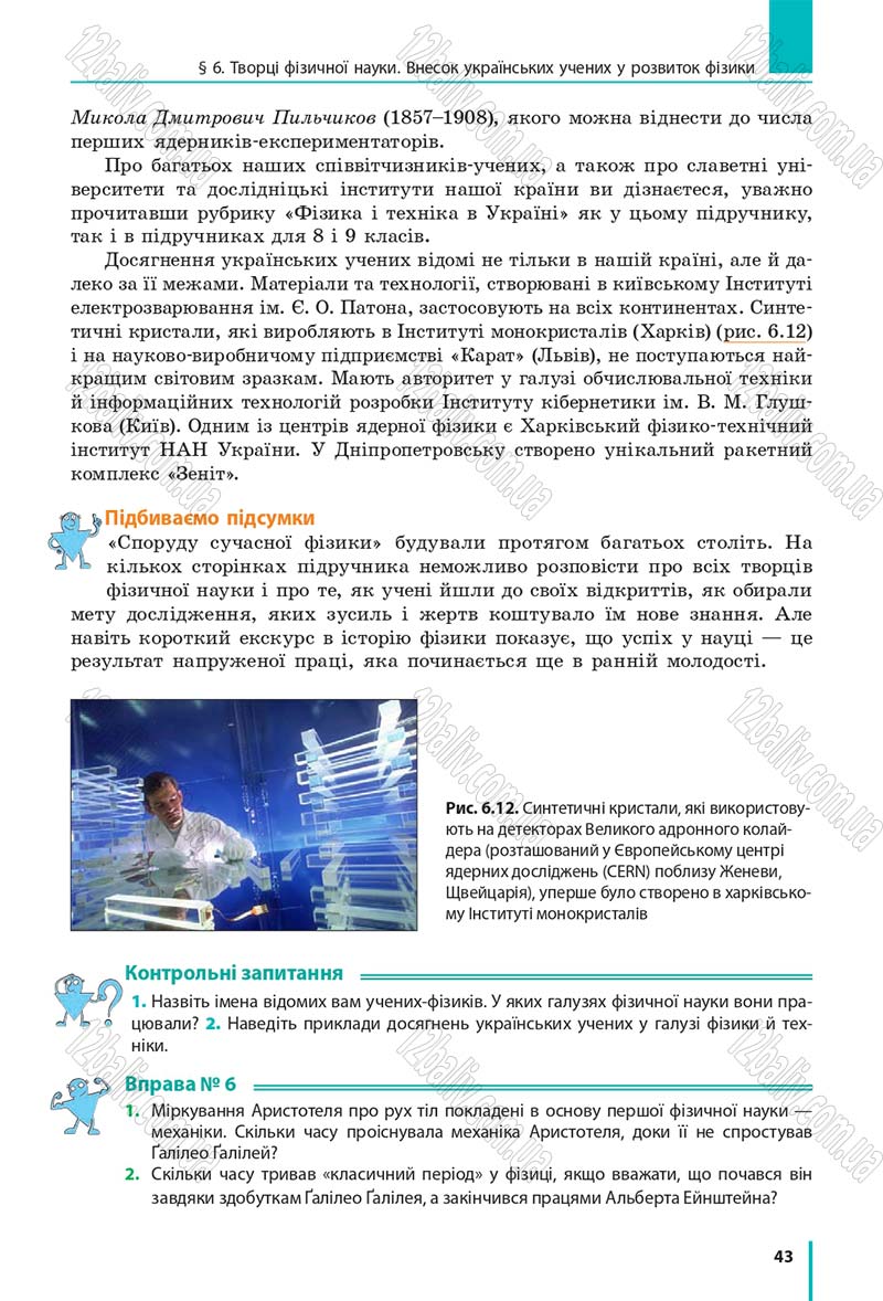 Сторінка 43 - Підручник Фізика 7 клас Бар'яхтяр 2015